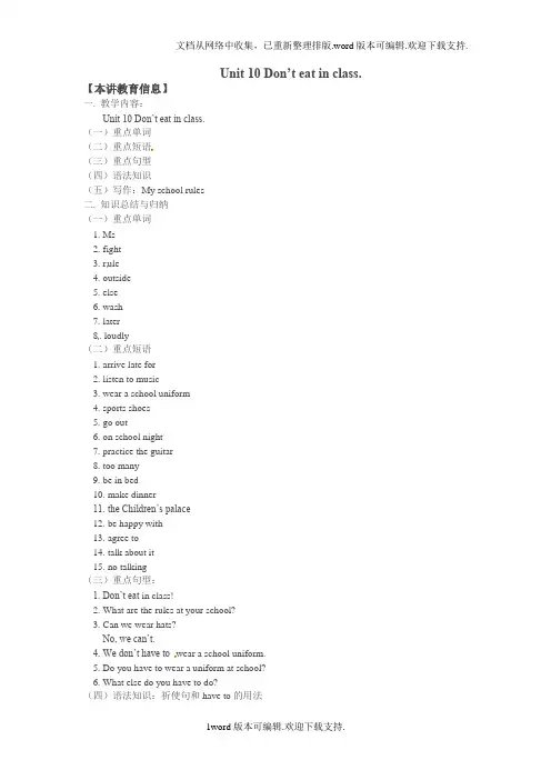 鲁教版英语七上Unit10Don’teatinclassword学案