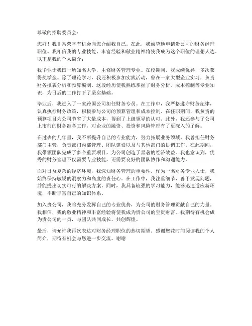 职位申请书个人简介