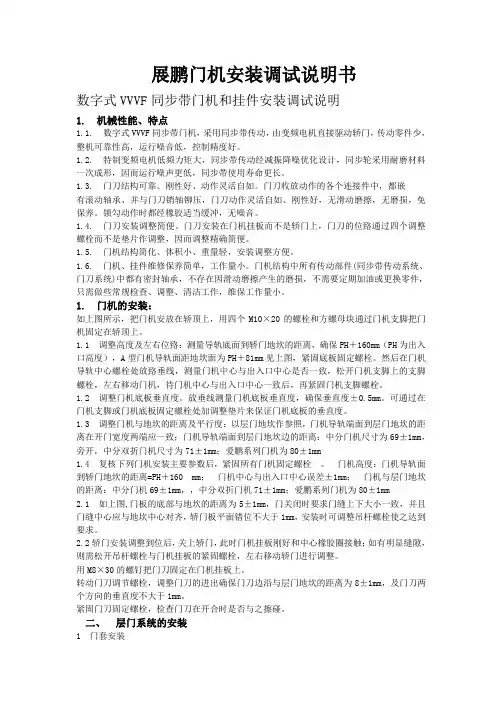 展鹏门机安装调试说明书