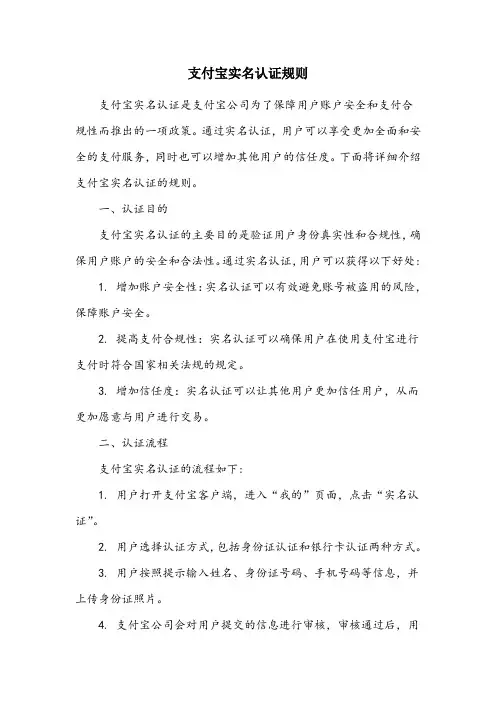 支付宝实名认证规则