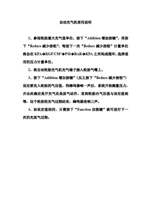 自动充气机使用说明-中文