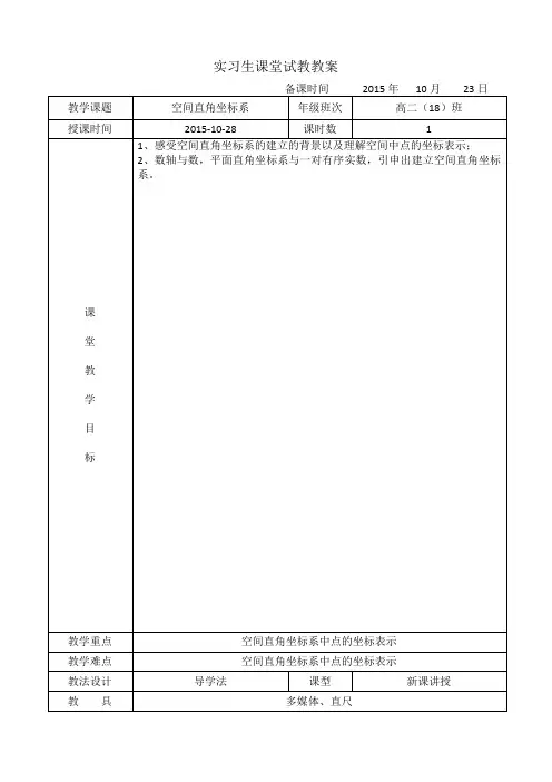实习生课堂试教教案7