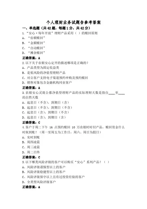 个人理财业务试题含参考答案