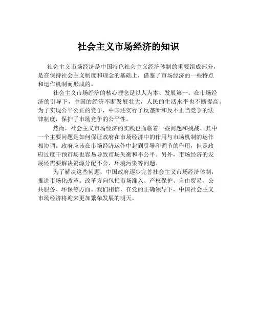 社会主义市场经济的知识