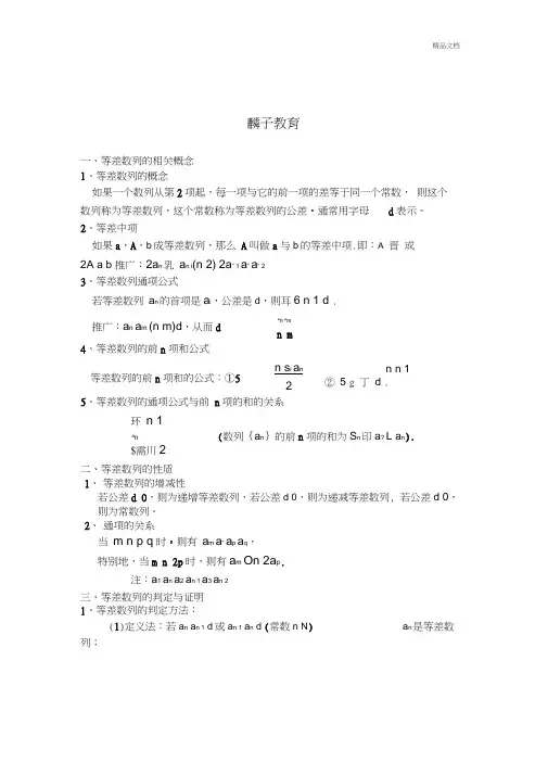 等差数列的讲义