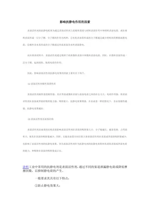 影响抗静电作用的因素