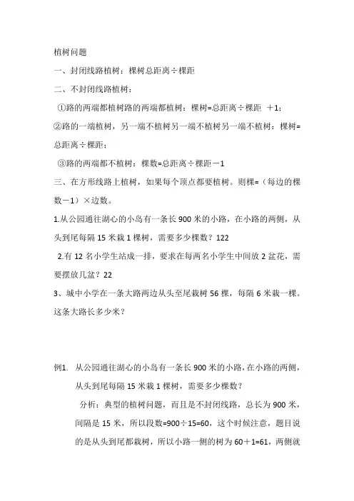 植树问题