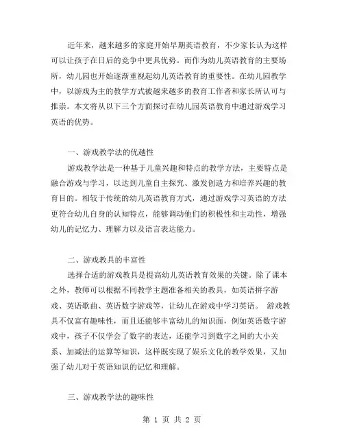 幼儿园英语教案：通过游戏学习英语