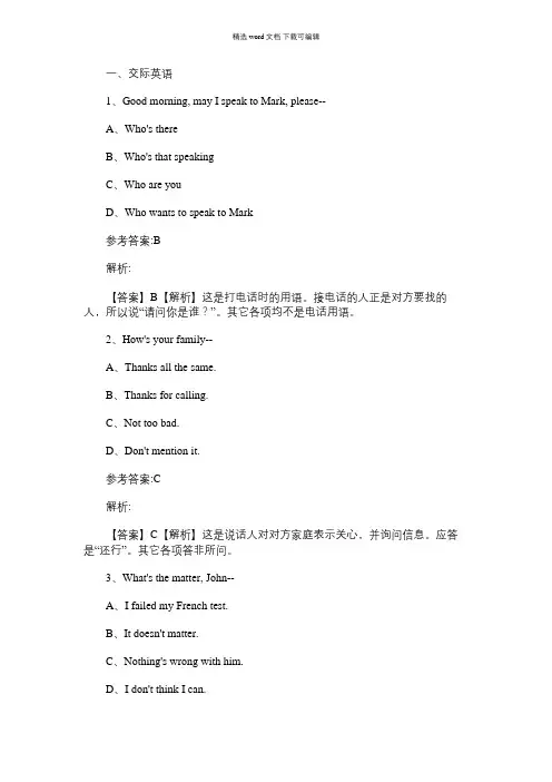 2021年九月份全国网络统考(大学英语b)原题及标准答案