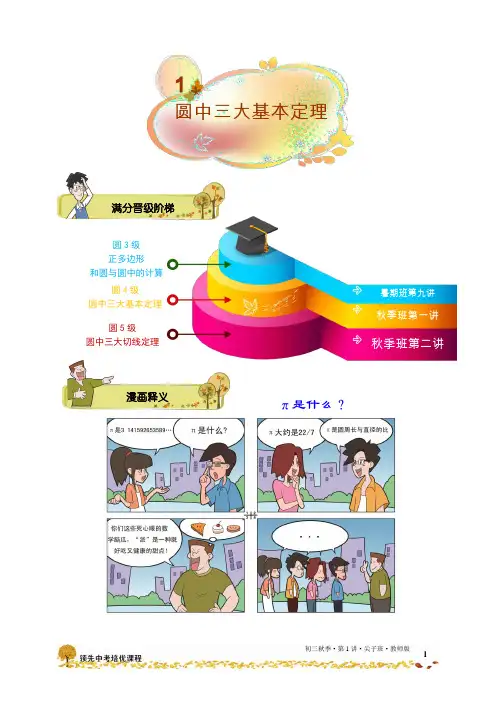 第1讲.圆中三大基本定理.尖子班.教师版