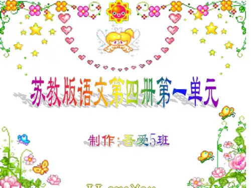 苏教版小学语文第四册第一单元课件-P