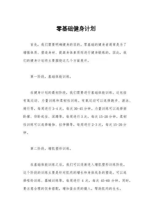 零基础健身计划