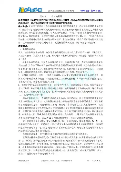 电能的利用