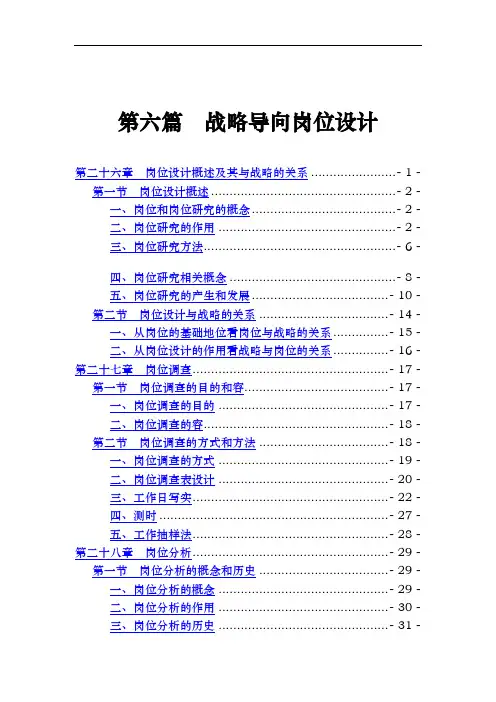 某公司战略导向岗位设计说明