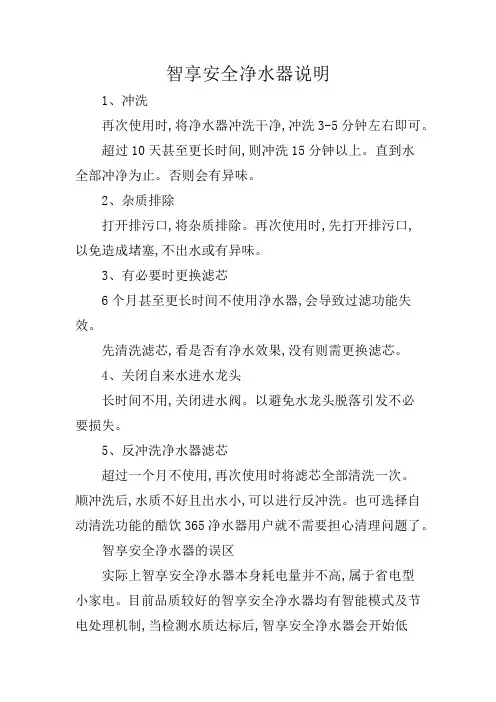 智享安全净水器说明