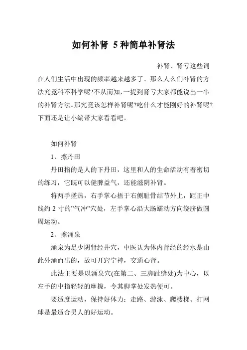 如何补肾 5种简单补肾法