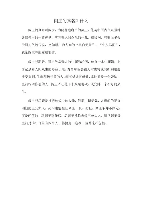 阎王的真名叫什么