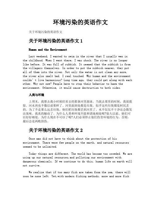 环境污染的英语作文