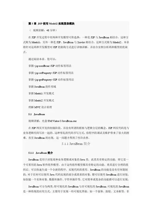 第5章 JSP使用Model2实现登录模块