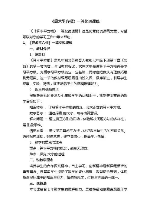 《算术平方根》一等奖说课稿