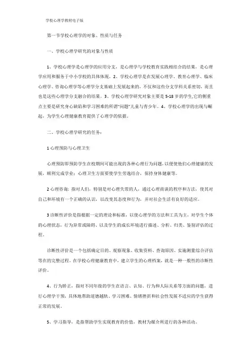 学校心理学教材电子版