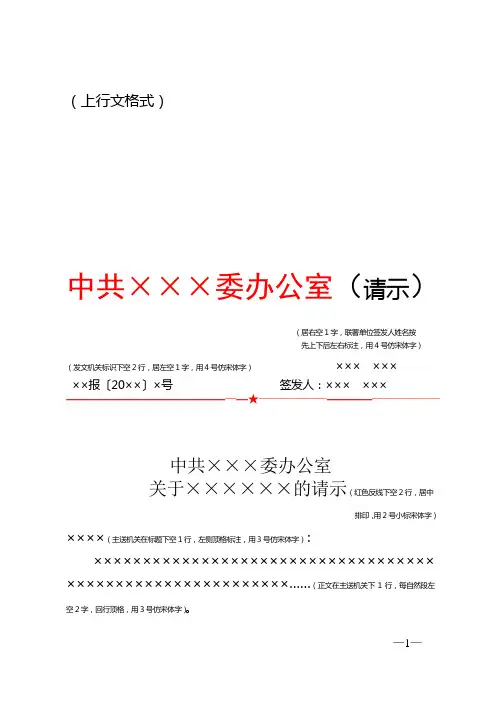 公文文件格式模板