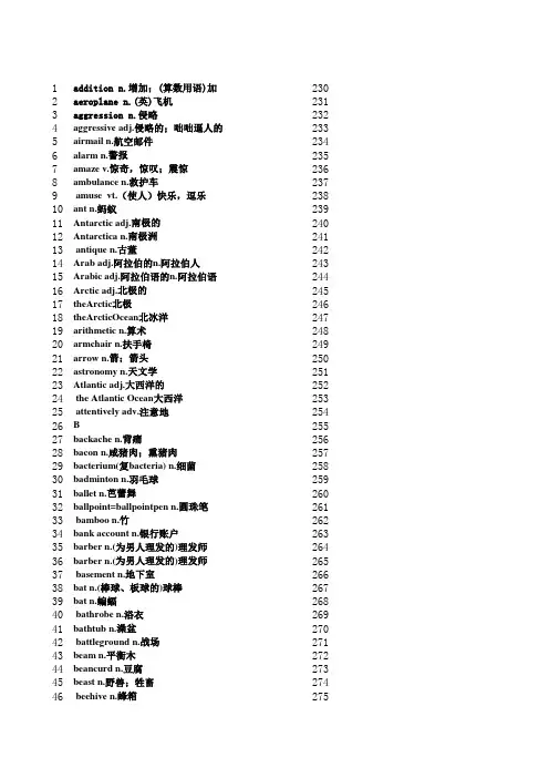 新课标考纲新增词汇