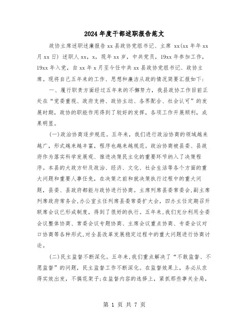 2024年度干部述职报告范文（2篇）