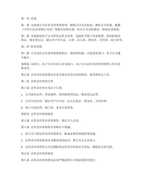 公司证件及印章管理制度
