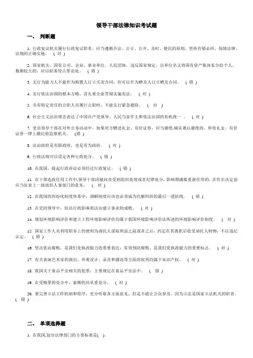 领导干部试题答案