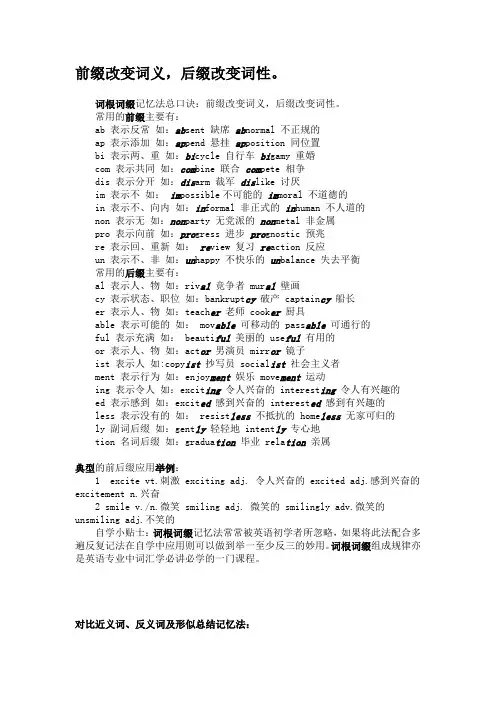 英语词根词缀记忆法总口诀