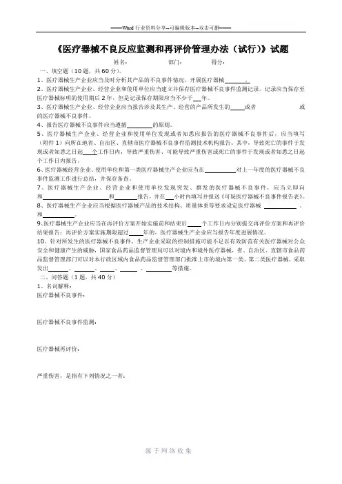 医疗器械不良反应试卷