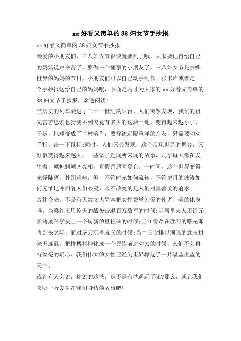 xx好看又简单的38妇女节手抄报