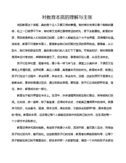 对教育本质的理解与主张