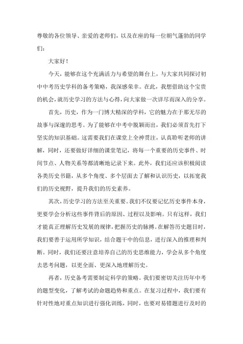初中中考研讨会历史发言稿
