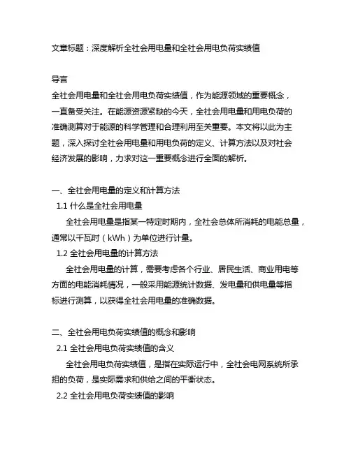 全社会用电量和全社会用电负荷实绩值