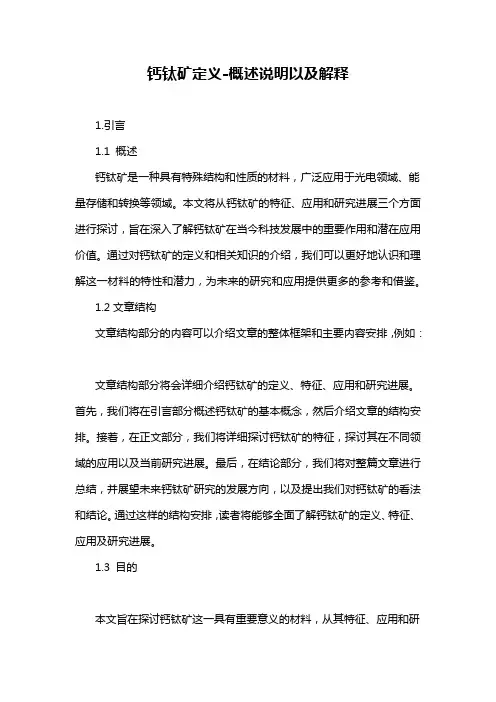 钙钛矿定义-概述说明以及解释