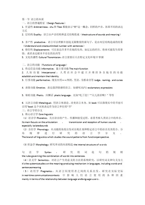 [训练]语言学笔记-用于专八及一般期末考试