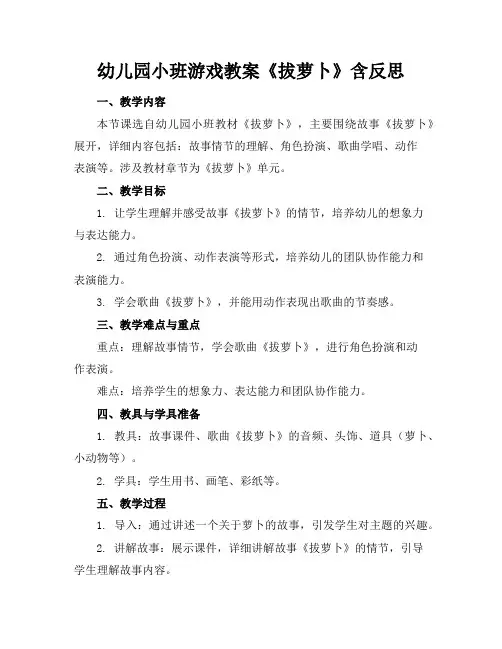 幼儿园小班游戏教案《拔萝卜》含反思