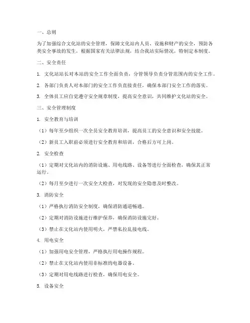 综合文化站安全管理制度