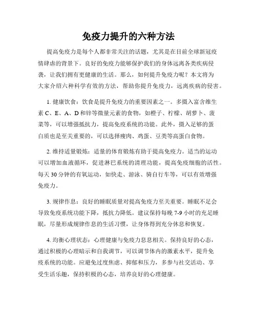 免疫力提升的六种方法