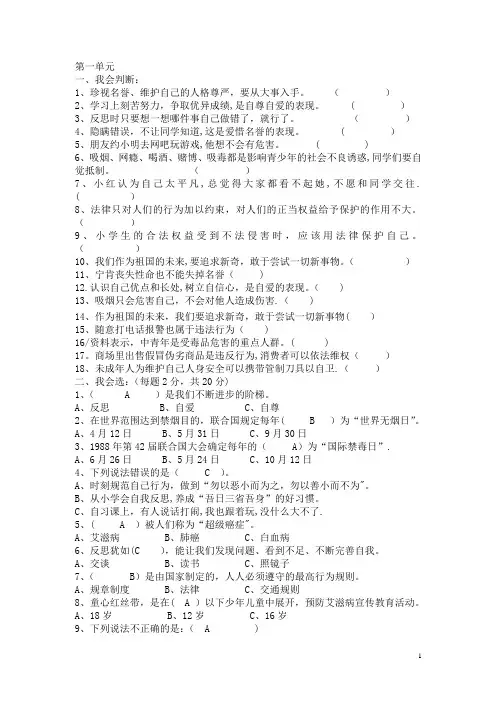 泰山版《品德与社会》五年级下册第一单元测试题