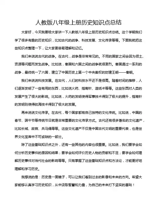人教版八年级上册历史知识点总结