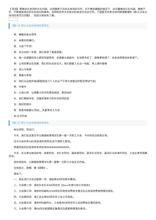 职工大会主持词优秀范文四篇