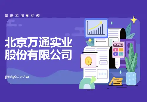 美世薪酬结构设计方案