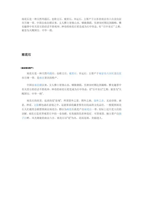 雨花石资料