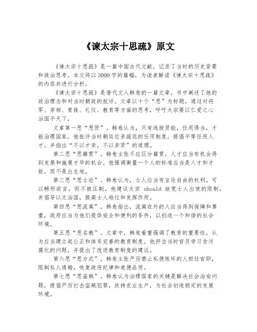 《谏太宗十思疏》原文