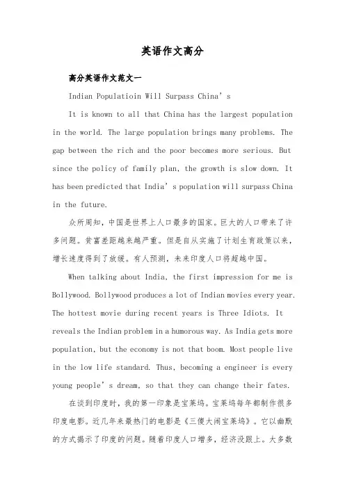 英语作文高分