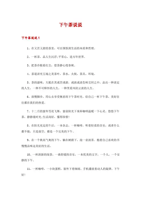 下午茶说说