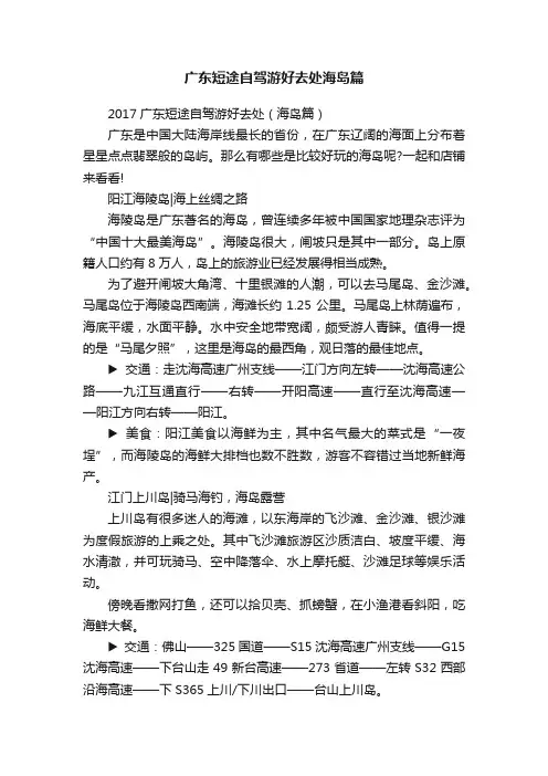 广东短途自驾游好去处海岛篇